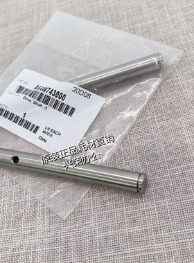 柯美C1085/1100/6085/6100全新原装 定影驱动轴铁杆 A5AW743000/3