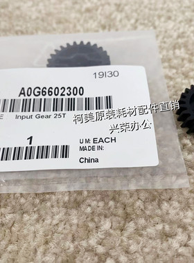 柯美BH6136/6120PF706/709大纸盒全新原装输入齿轮25T A0G6602300