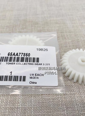 柯美C6501/6000/7000全新原装废粉收集齿轮/3  27T 65AA77850