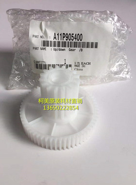 柯美BH1200/1052原装FS-510分页器上下齿轮/B 16T/59T A11P905400