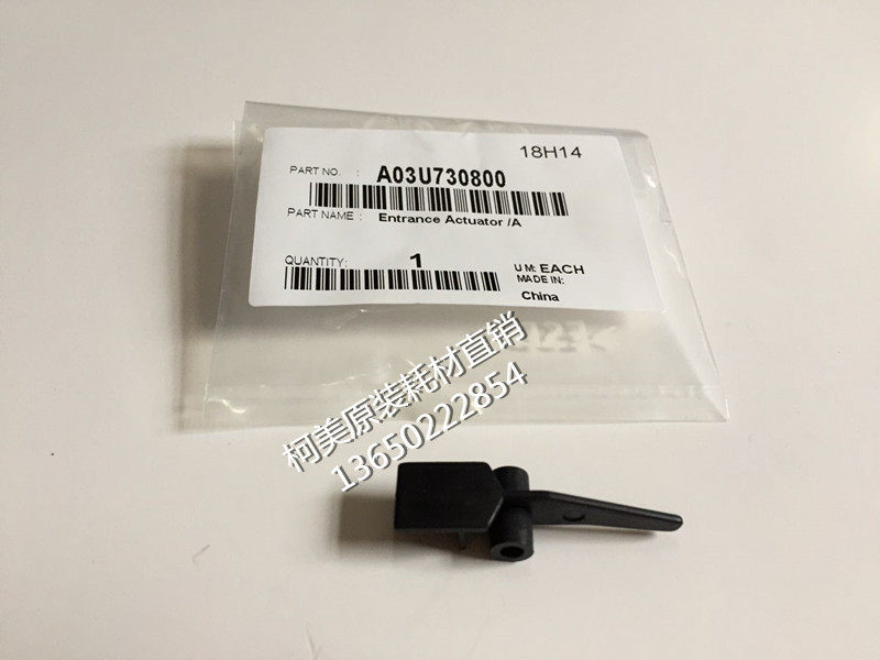 柯美C6501/6000/7000原装 定影器进口传感器拨杆臂/