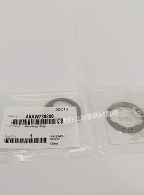 柯美C1085/6085/6100/12000原装定影辊卡子 防跑偏 A5AW789800