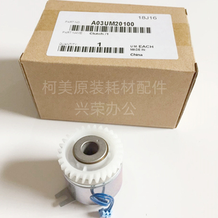 柯美C1060/2070/3070/3080P及L  原装 中间传输离合器 A03UM20112