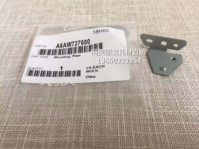 柯美C1085/1100/6110/6085 全新原装 安装板 
