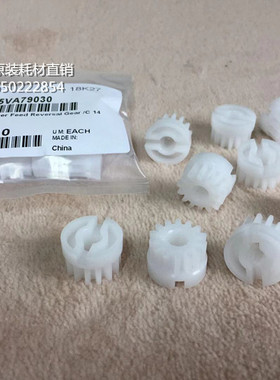 柯美C6000/1060/1052原装进纸换向回动齿轮 55VA79030 一袋10个装