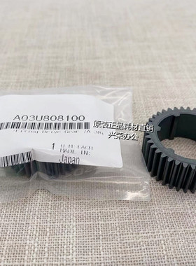 柯美C6000/7000/6501全新原装定影下辊驱动齿轮/A 38T A03U808100