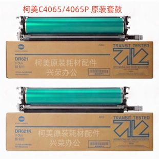 DR621YMC不带标 套鼓DR621K 彩色可通用 C4065P全新原装 柯美C4065