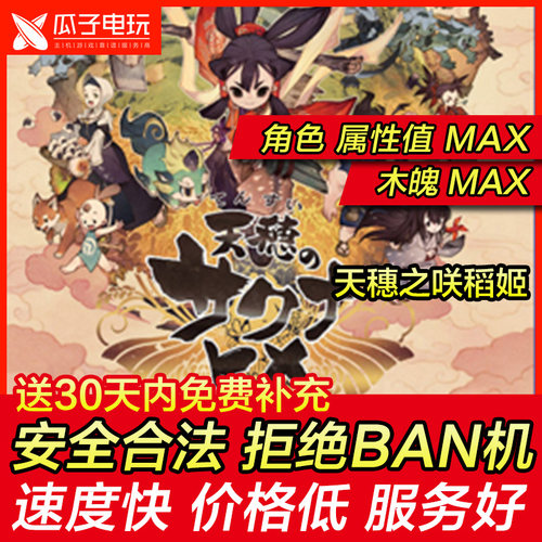 存档修改 PS4/PS5 天穗之咲稻姬 角色属性木魄MAX