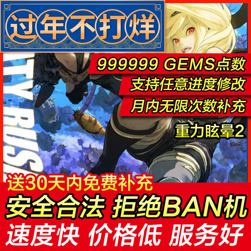 存档修改 PS4 重力异想世界2 重力眩晕2 Gems点数 MAX 存档替换
