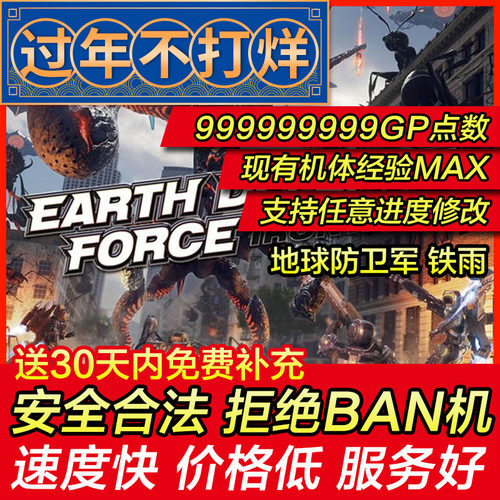 存档修改 PS4 地球防卫军 铁雨 钢铁之雨 IR IRON RAIN 存档替换