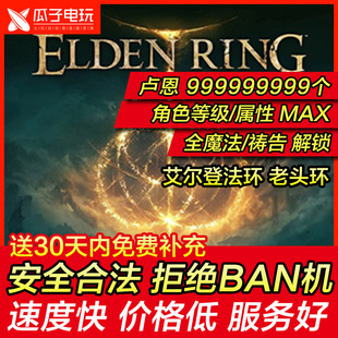 存档修改 PS5/PS4 艾尔登法环 老头环 刷卢恩 魂 道具 武器 盾牌