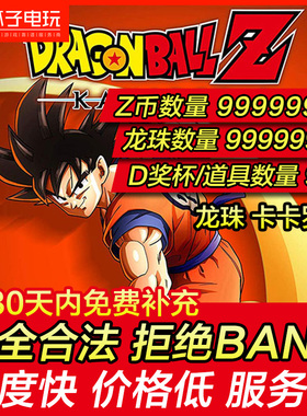 存档修改 PS4 龙珠 卡卡罗特 金钱宝珠D奖牌道具礼物素材 替换