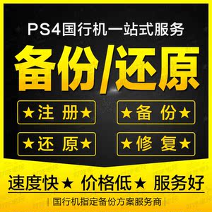 ps4备份港服账号价格