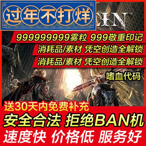 存档修改 PS4/PS5 嗜血代码Code Vein噬血代碼 替换 雾粒全装备