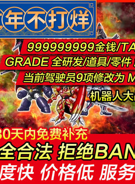 存档修改 PS4 超级机器人大战T  替换 金钱TacP强化零件 机战T