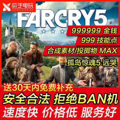 存档修改PS4/PS5 孤岛惊魂5 远哭5 far cry5 金钱素材修改器 替换