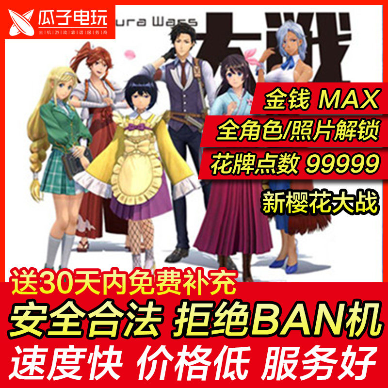 存档修改 ps4 新樱花大战 全角色花牌点数99999 替换