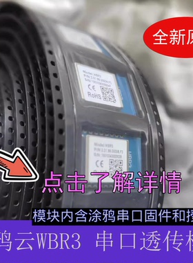 涂鸦智能WBR3 串口转WiFi蓝牙模块远程透传控制全新原装模块