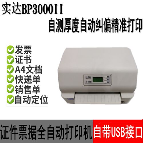 实达资格证户口本吊牌贺卡打印机