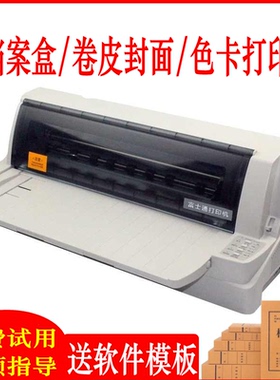 富士通平推136列A2A3票据厚信封色卡档案盒档案袋卷皮封面打印机