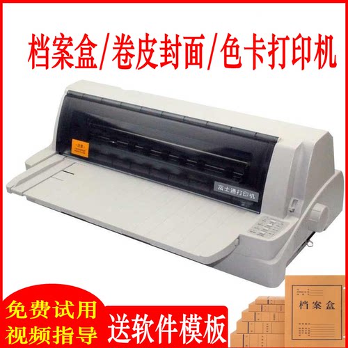 富士通档案盒封面色卡卷皮打印机