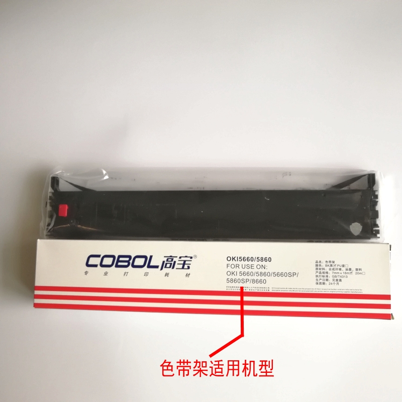 ¸ß±¦´ø¼ÜÊÊÓÃËÄͨOKI5860SPÉ«´ø¼ÜOKI5660SP OKI5860É«´ø¿òº¬Ð¾