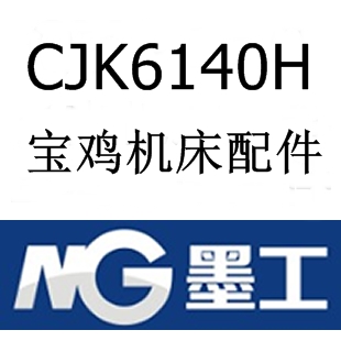 宝鸡机床配件 CJK6140/SK50P/SK40P镶条 L500大头12小头8