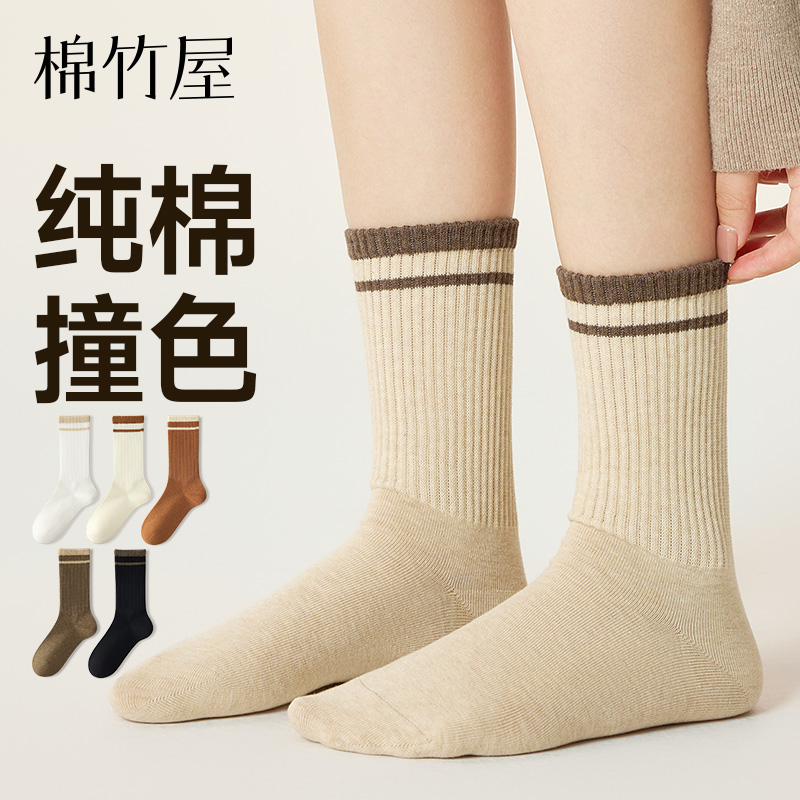 纯棉撞色条纹中筒袜柔软亲肤防臭