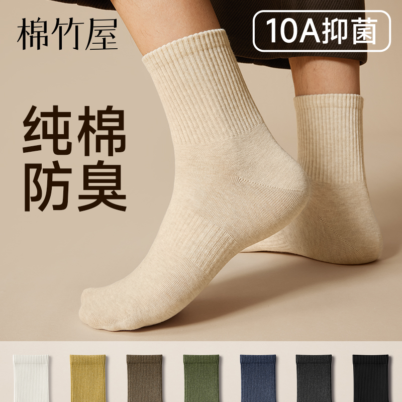袜子男款纯棉秋冬季中筒加厚保暖10A抗菌防臭吸汗青少年男士长袜