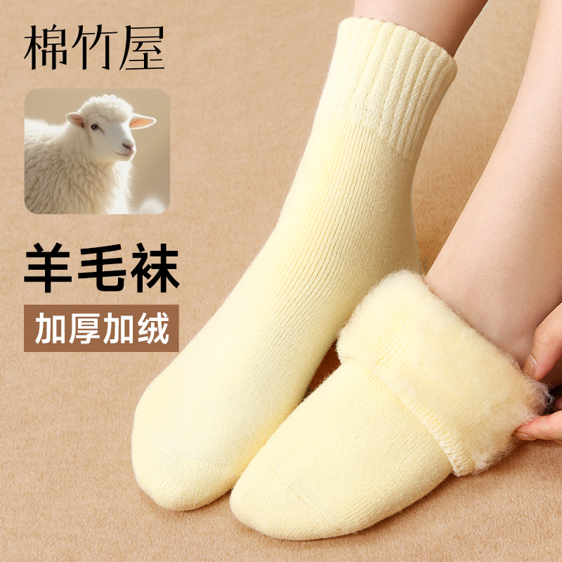 保暖不臃肿抗起球美利奴羊毛袜