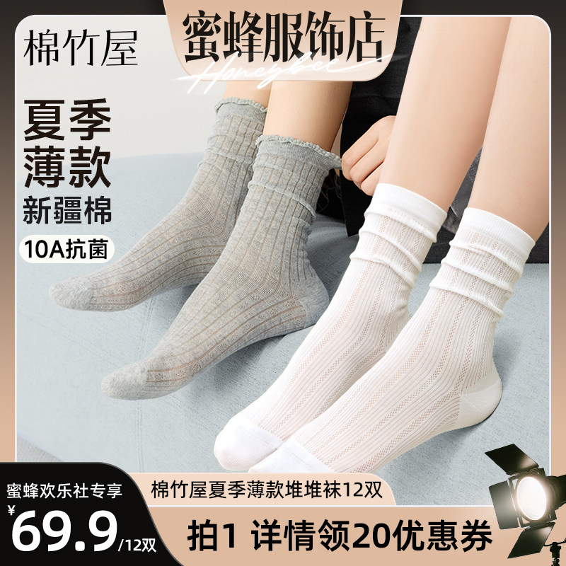 【蜜蜂欢乐社】棉竹屋7双装堆堆袜花边网眼透气女款夏季