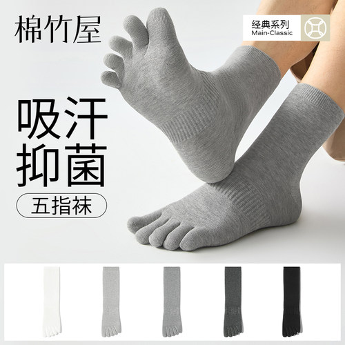 100%棉分趾男士五指袜