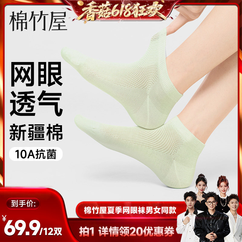 【香菇618】棉竹屋12双装船袜短袜中筒袜网眼纯棉抗菌