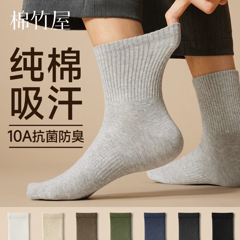 【10A级抗菌】吸汗防臭秋冬男袜