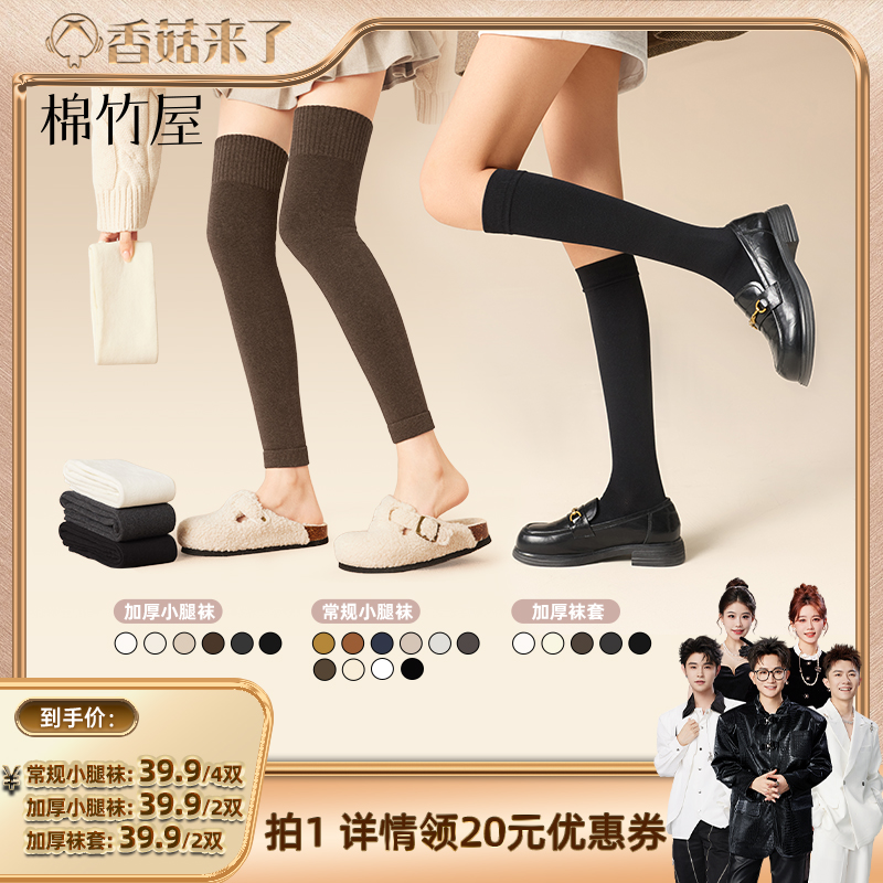 秋冬小腿袜&过膝袜套保暖加厚