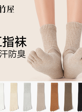 五指袜子女秋冬季2025新款爆款纯棉中筒防臭防滑不掉吸汗分趾长袜