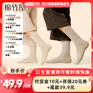长筒袜棉质男女款 棉竹屋8双装 抗菌 李佳琦直播间爆品节付定金