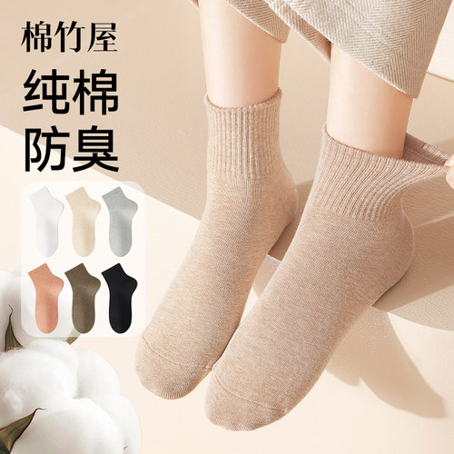 棉竹屋女中短筒纯棉抗起球防臭袜
