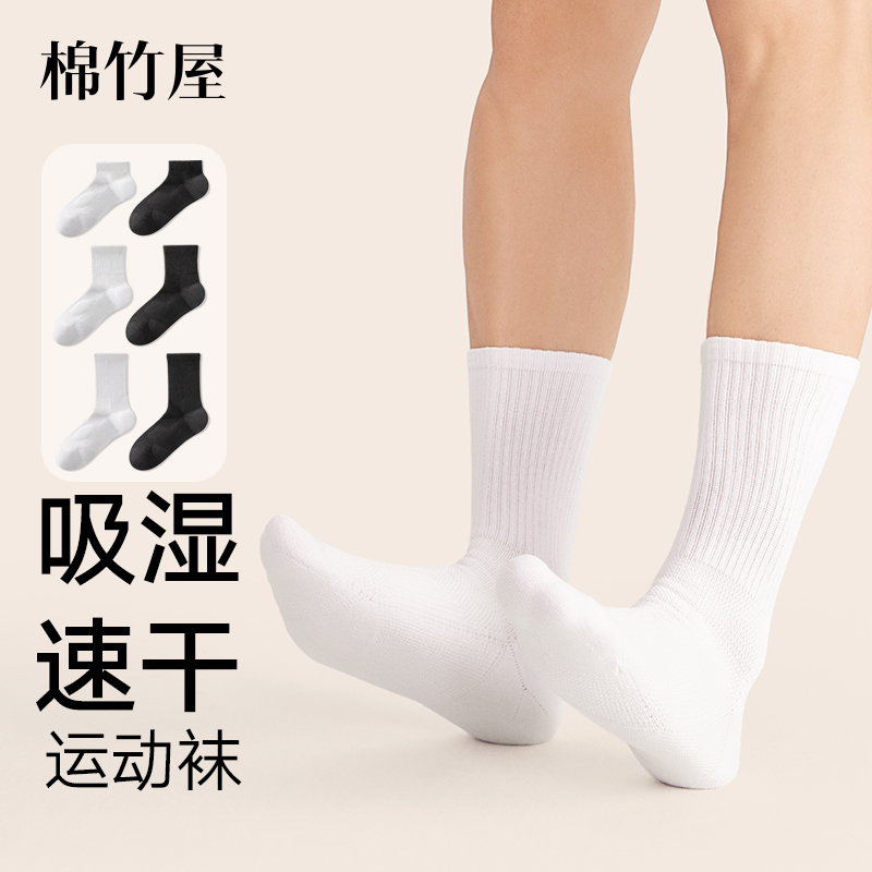 速干运动袜男极强吸湿排汗黑白