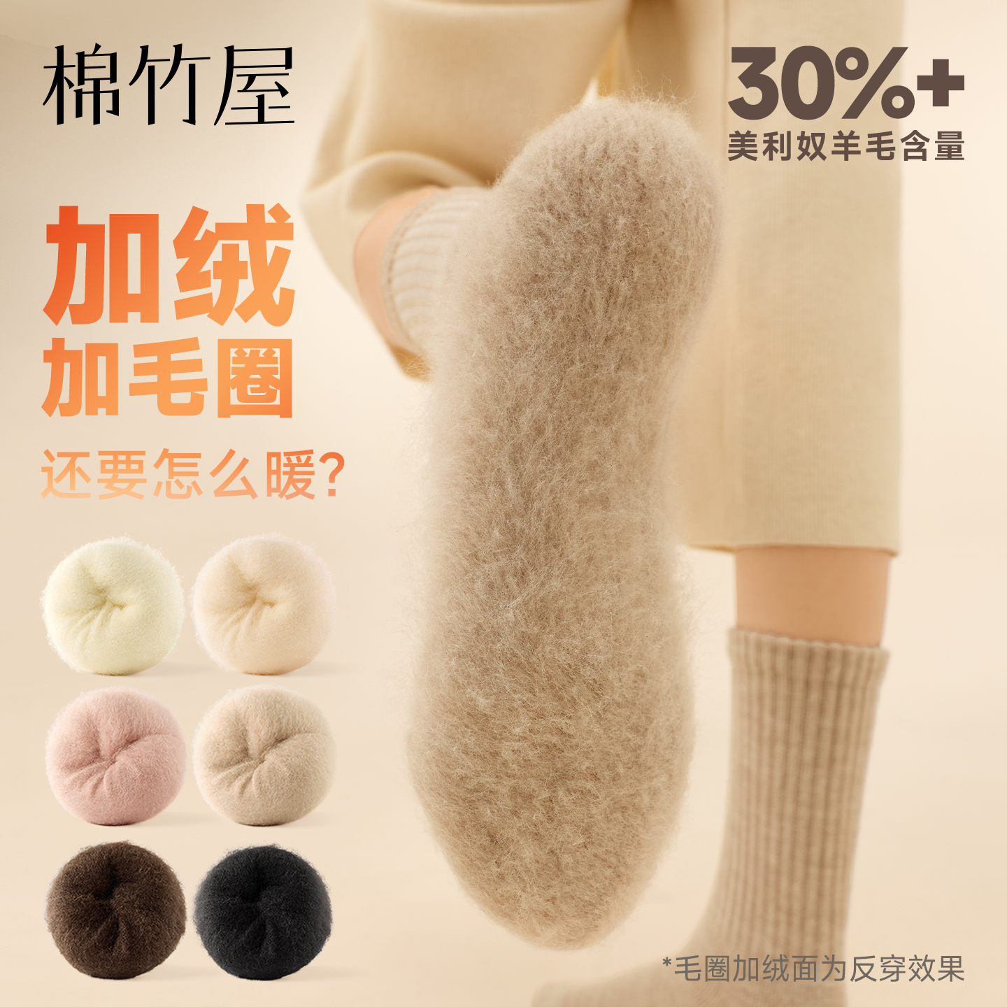 30%+羊毛加绒加厚保暖羊毛袜女款