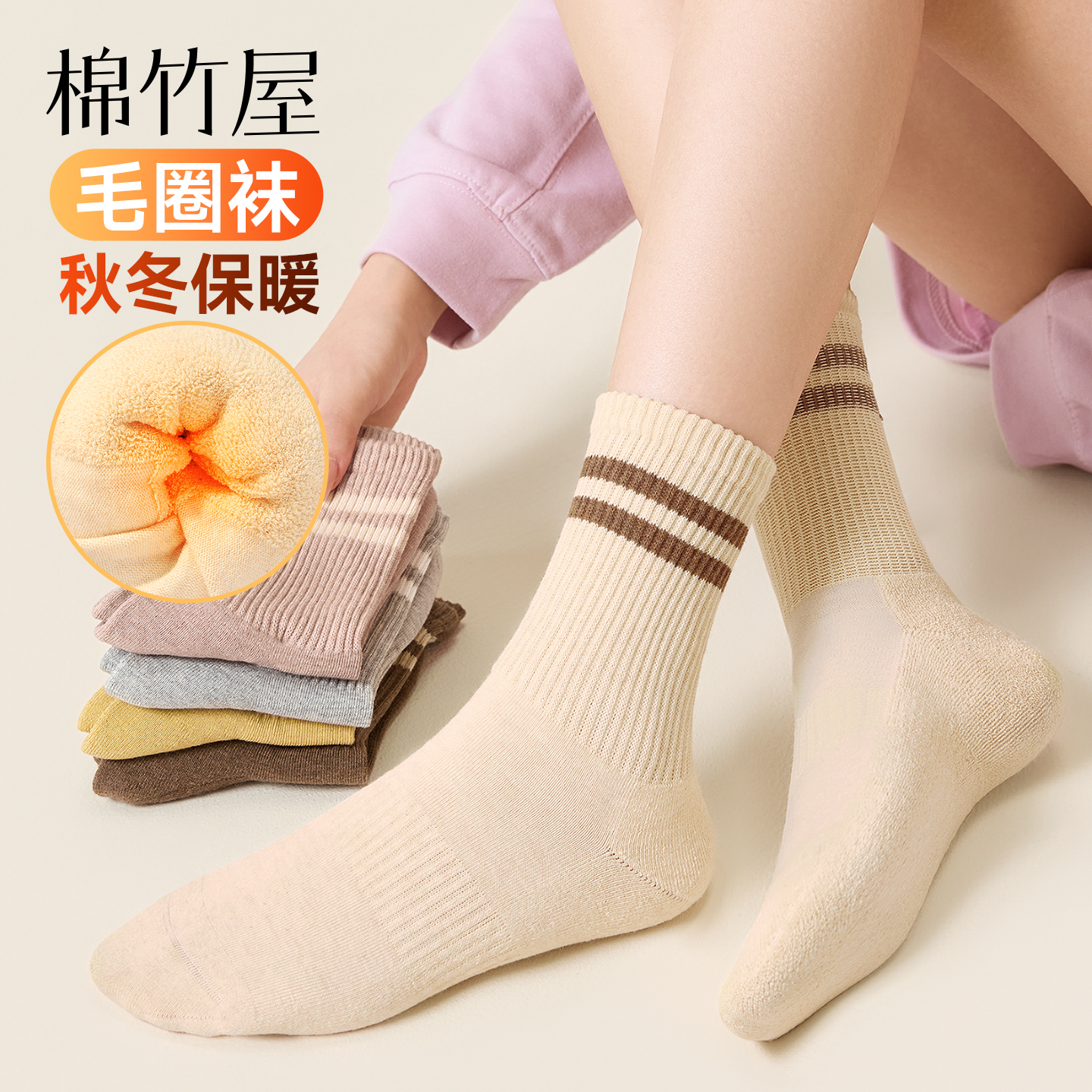 秋冬加厚毛圈保暖撞色条纹中筒袜