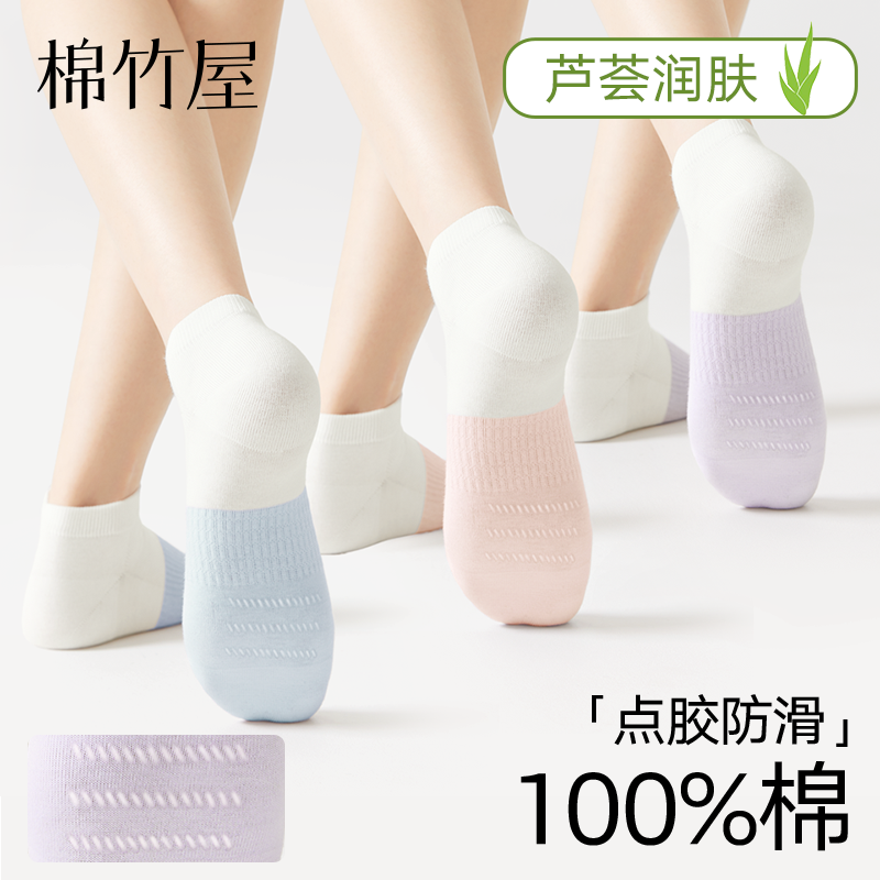 100%棉点胶防滑抑菌袜子女款短袜