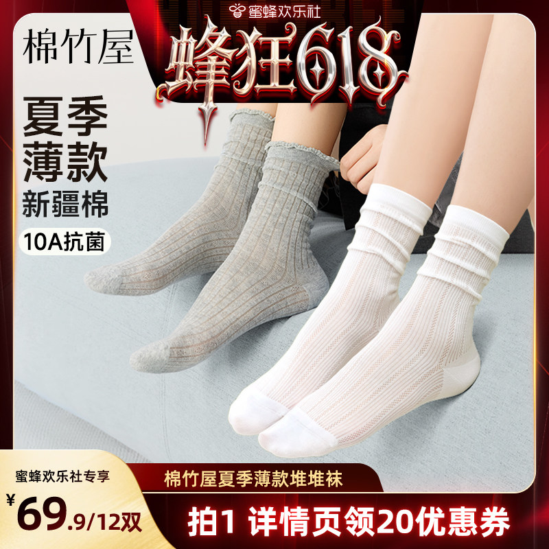 【蜂狂618】棉竹屋7双装堆堆袜花边网眼透气女款夏季