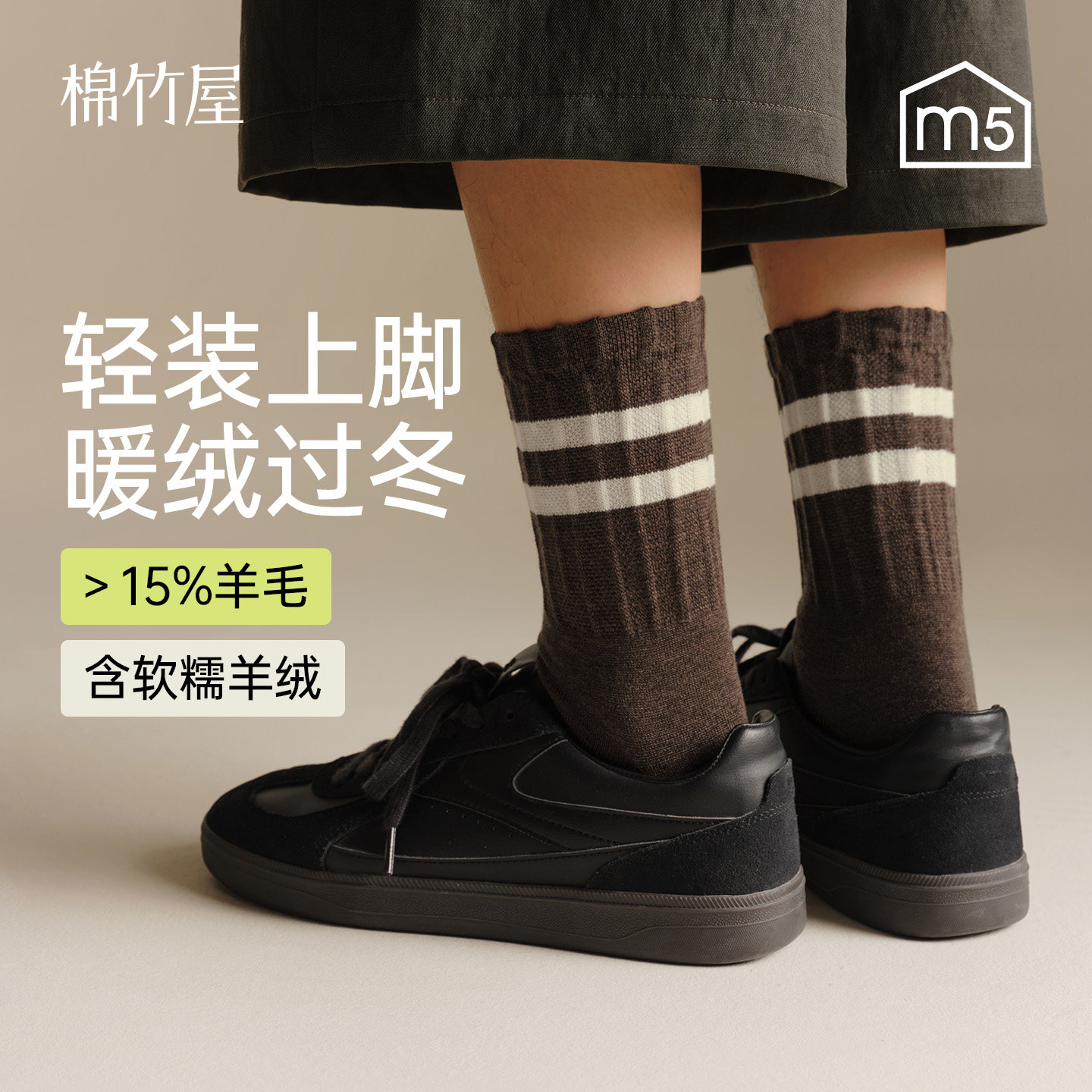 美利奴羊毛袜子男款中筒袜秋冬季保暖抗起球防臭条纹羊绒男士长袜