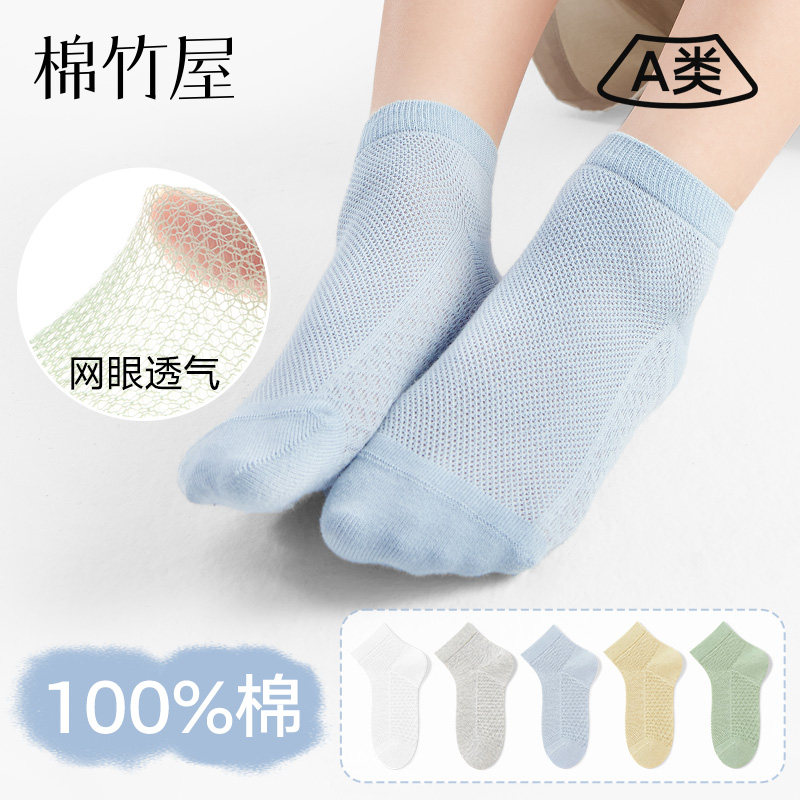 儿童袜子男童春夏季薄款网眼透气纯棉100全棉a类防臭女童学生短袜