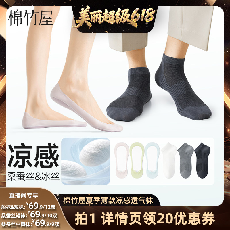 棉竹屋桑蚕丝凉感短袜中筒袜