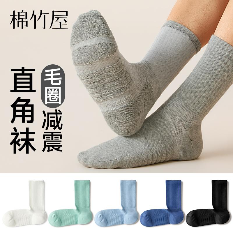 毛巾底减震直角运动吸汗袜子男款