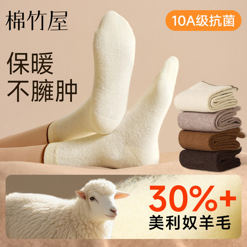 羊毛袜女美利奴秋冬季保暖抗起球