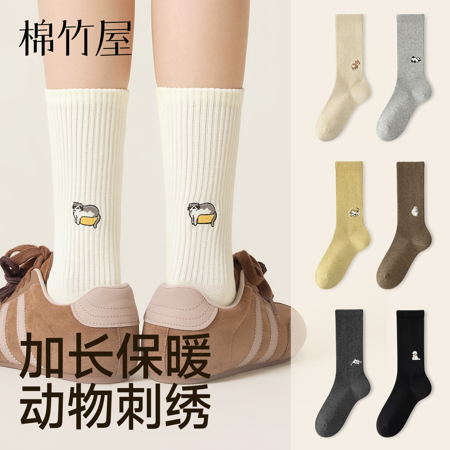 10A抗菌可爱萌宠少女心长筒棉袜