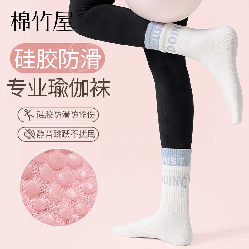 全掌硅胶防滑女中筒弹力瑜伽袜